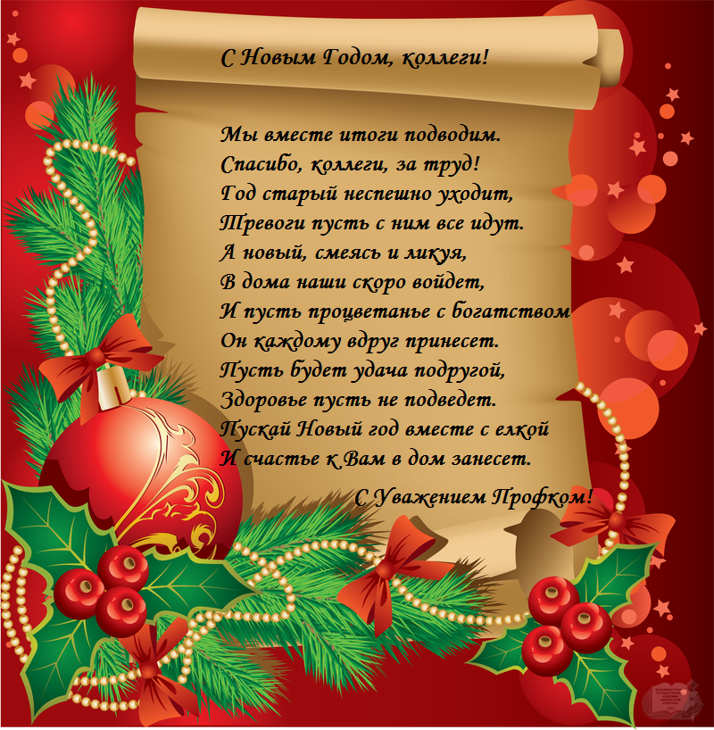 Новогодние Поздравления В Стиле Русских Поэтов